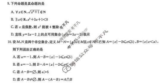 [九师联盟]2026-2027学年高一年级9月联考数学试题