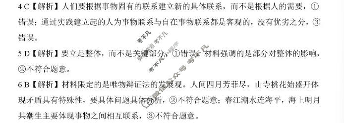 [新时代NT教育]2026-2027学年9月高二检测政治答案