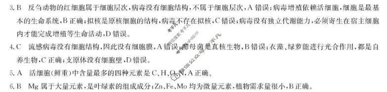 [九师联盟]2026-2027学年高一年级9月联考生物答案