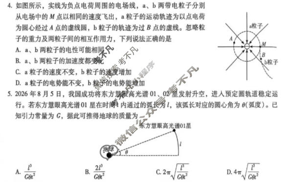 云南省普通高中2027届上学期高三复习诊断新卷(二)物理试题