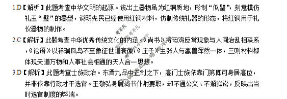 云南省普通高中2027届上学期高三复习诊断新卷(二)历史答案