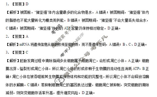 云南省普通高中2027届上学期高三复习诊断新卷(二)生物答案