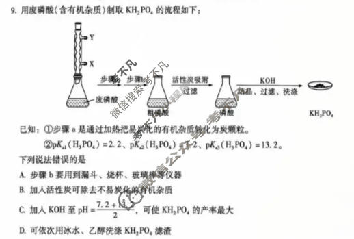 云南省普通高中2027届上学期高三复习诊断新卷(二)化学试题