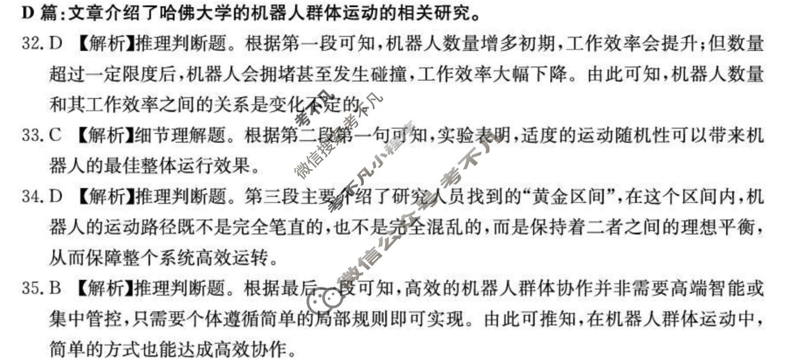 陕西省金太阳2026-2027学年高三上学期9月联考(❀)英语答案
