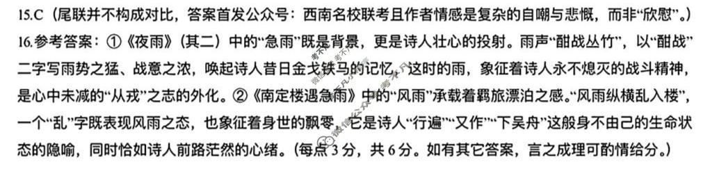 云南省普通高中2027届上学期高三复习诊断新卷(二)语文答案