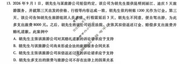 云南省普通高中2027届上学期高三复习诊断新卷(二)政治试题