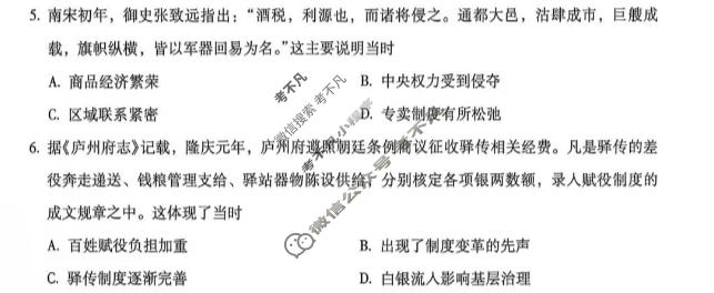 云南省普通高中2027届上学期高三复习诊断新卷(二)历史试题