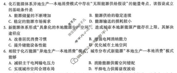 云南省普通高中2027届上学期高三复习诊断新卷(二)地理试题