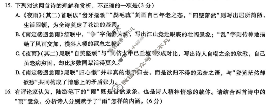云南省普通高中2027届上学期高三复习诊断新卷(二)语文试题