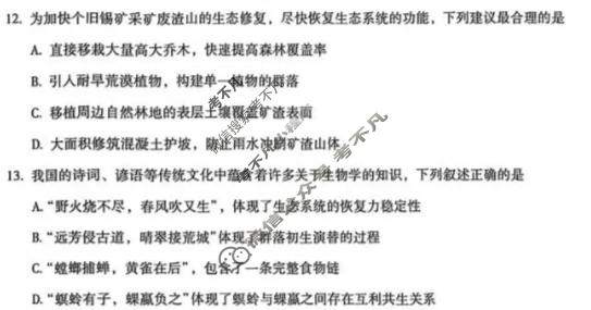 云南省普通高中2027届上学期高三复习诊断新卷(二)生物试题