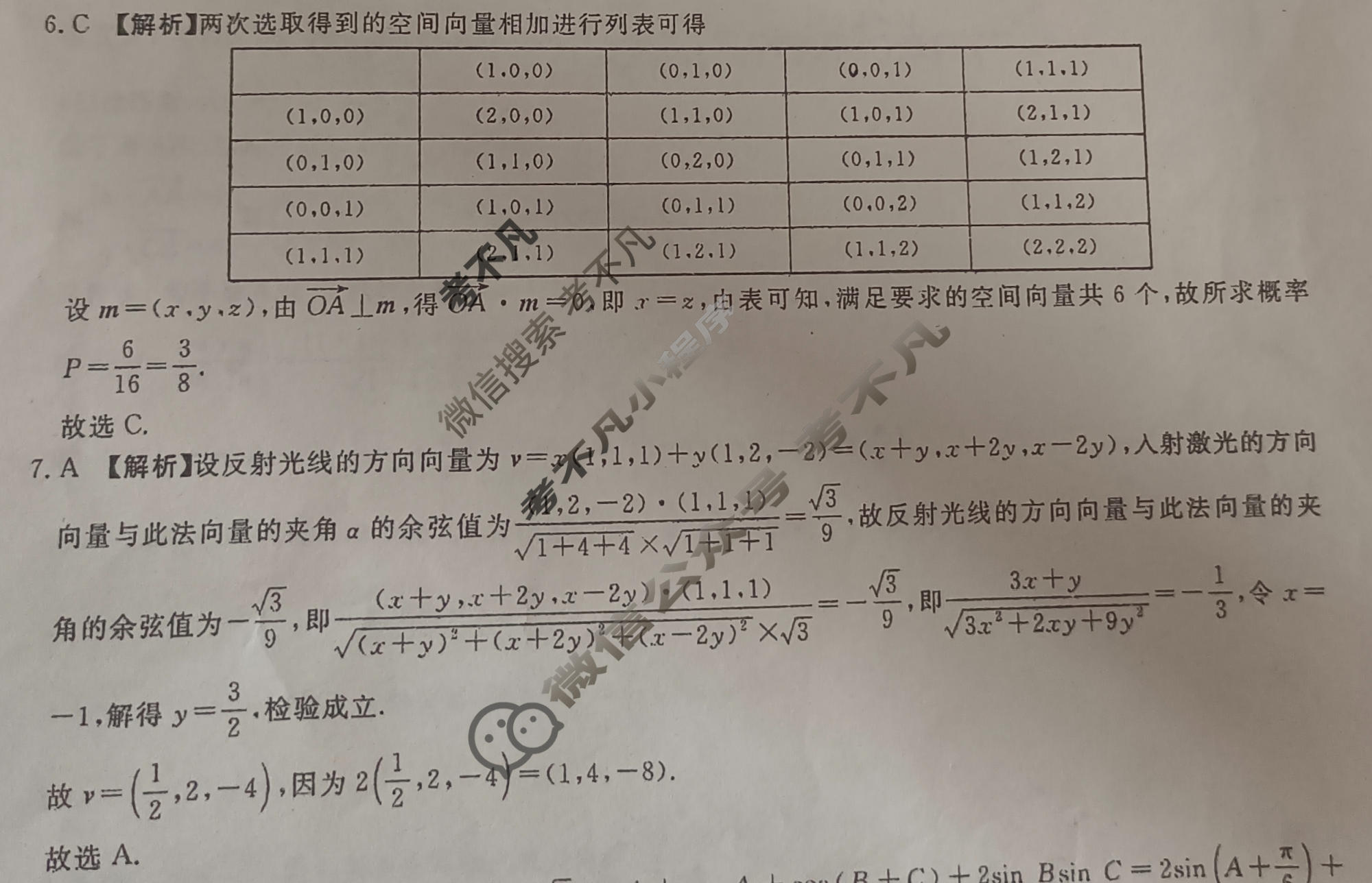 [青桐鸣]2026-2027学年高二年级过程性作业评价数学答案