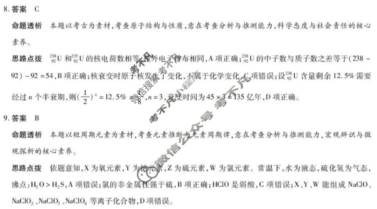 [天一大联考]河南省2026-2027学年高三9月联考(HN2026092)化学答案
