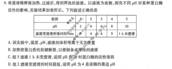 [天一大联考]河南省2026-2027学年高三9月联考(HN2026092)生物试题