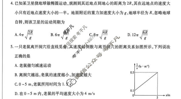 [天一大联考]河南省2026-2027学年高三9月联考(HN2026092)物理试题