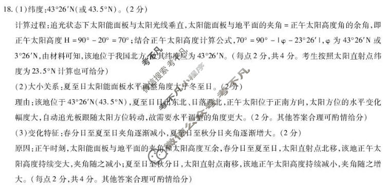 [天一大联考]河南省2026-2027学年高三9月联考(HN2026092)地理答案