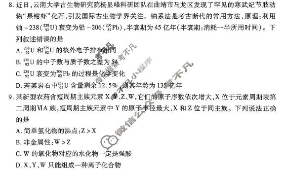 [天一大联考]河南省2026-2027学年高三9月联考(HN2026092)化学试题