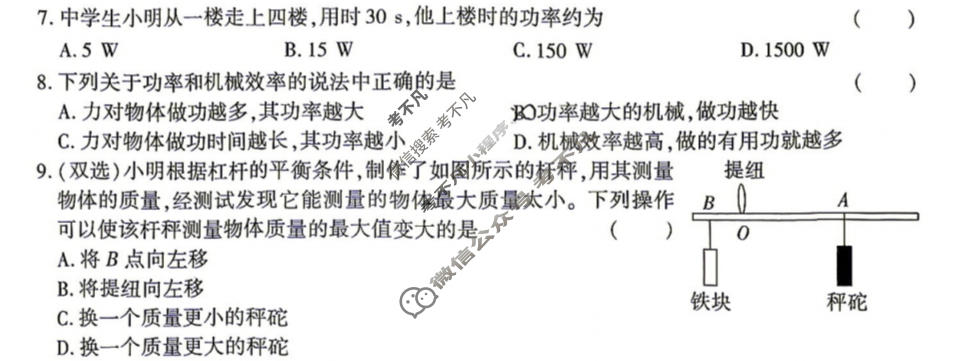 [学林教育]2026~2027学年度第一学期九年级第一次阶段性作业物理A(苏科版)试题
