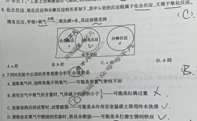 [学林教育]2026~2027学年度第一学期九年级第一次阶段性作业化学A(人教版)试题