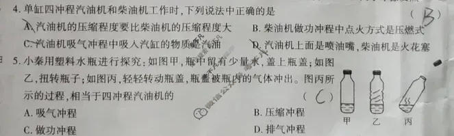 [学林教育]2026~2027学年度第一学期九年级第一次阶段性作业物理A(北师大版)试题