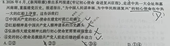 [学林教育]2026~2027学年度第一学期九年级第一次阶段性作业道德与法治A(部编版)试题