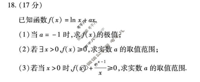 [天一大联考]河南省2026-2027学年高三9月联考(HN2026092)数学试题