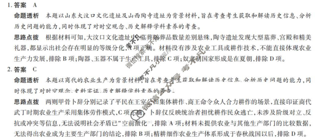 [天一大联考]河南省2026-2027学年高三9月联考(HN2026092)历史答案