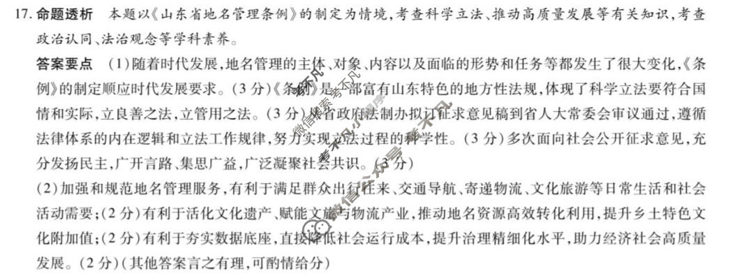 [天一大联考]河南省2026-2027学年高三9月联考(HN2026092)政治答案