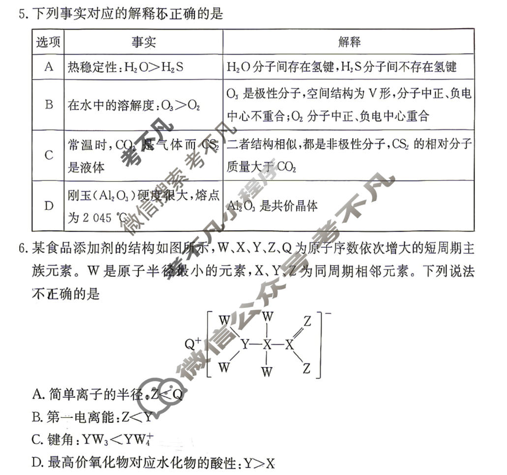 [炎德英才大联考]长郡中学2027届高三检测(二)(27N)化学试题