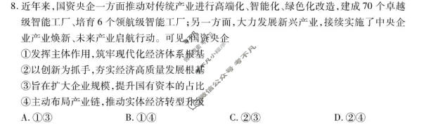 [天一大联考]河南省2026-2027学年高三9月联考(HN2026092)政治试题