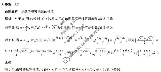 [天一大联考]河南省2026-2027学年高三9月联考(HN2026092)数学答案