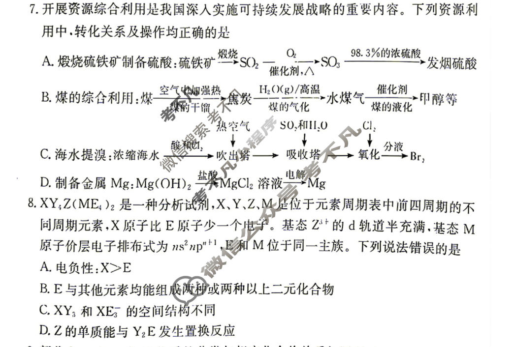 炎德英才大联考(一中版)长沙市一中2027届高三检测(二)(27Q)化学试题