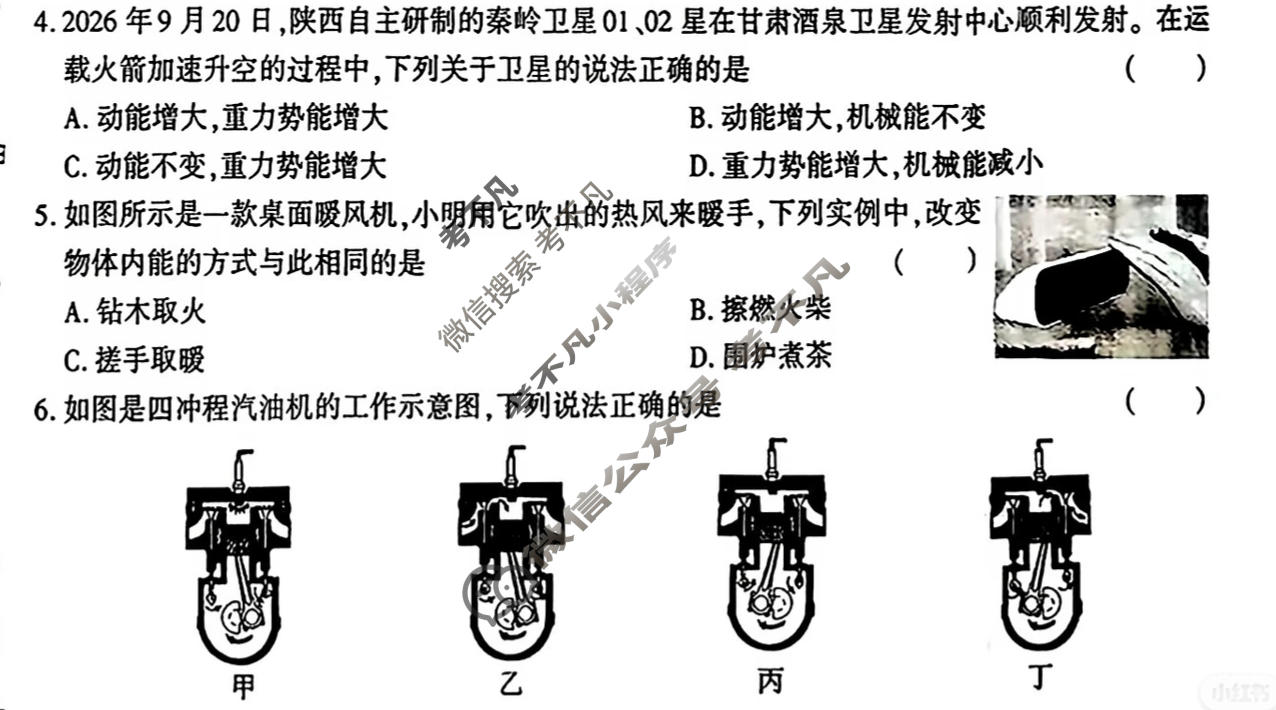 [学林教育]2026~2027学年度第一学期九年级第一次阶段性作业物理D(北师大版)试题