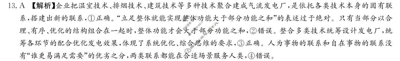 [炎德英才大联考]长郡中学2027届高三检测(二)(27N)政治答案