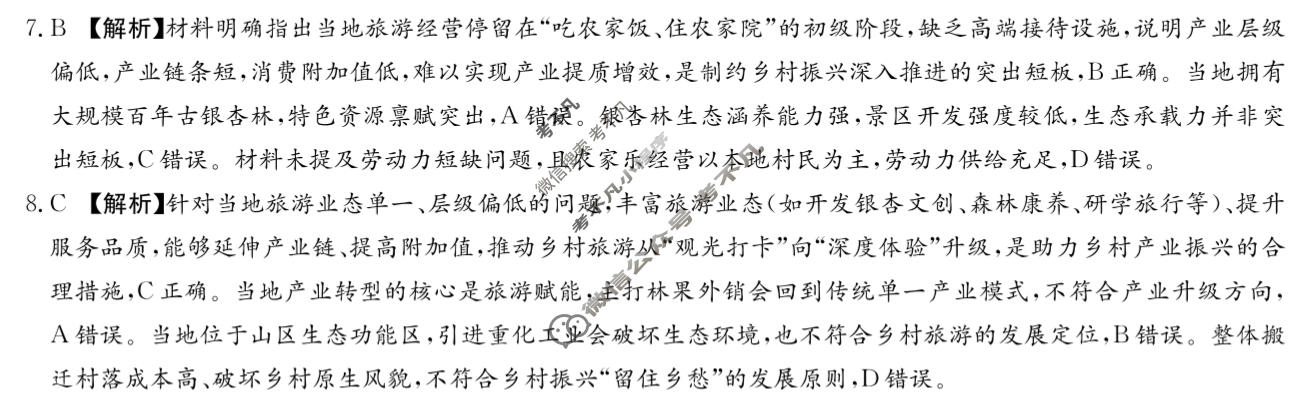 [炎德英才大联考]长郡中学2027届高三检测(二)(27N)地理答案