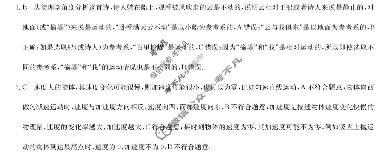高一2026~2027学年度高中同步月考测试卷(一)物理答案