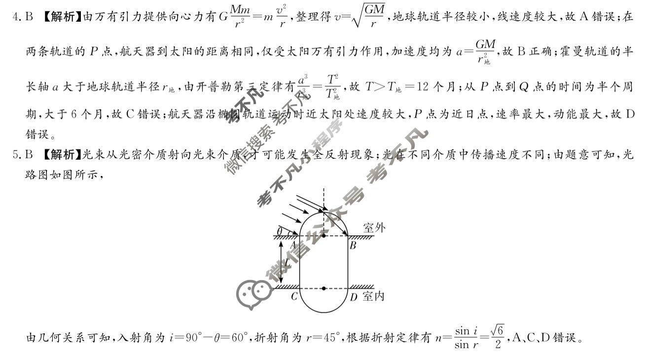 [炎德英才大联考]长郡中学2027届高三检测(二)(27N)物理答案