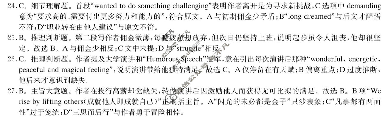 [炎德英才大联考]长郡中学2027届高三检测(二)(27N)英语答案
