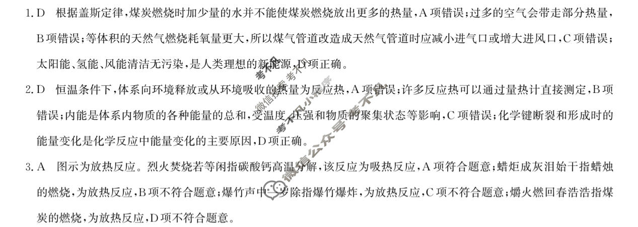 高二2026~2027学年度高中同步月考测试卷(一)化学RJ答案