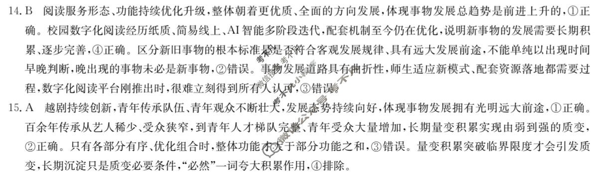 高二2026~2027学年度高中同步月考测试卷(一)政治答案