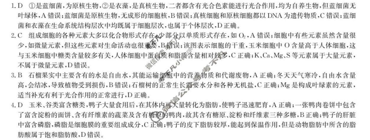 高一2026~2027学年度高中同步月考测试卷(一)生物(A)RJ答案