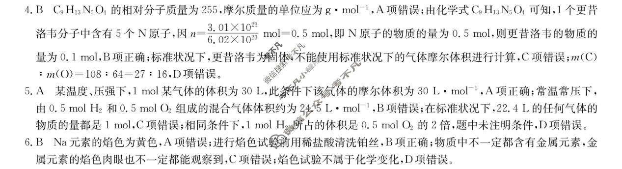高一2026~2027学年度高中同步月考测试卷(一)化学RJ答案