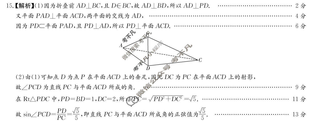 [炎德英才大联考]长郡中学2027届高三检测(二)(27N)数学答案