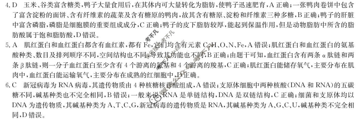 高一2026~2027学年度高中同步月考测试卷(一)生物(A)RJ答案