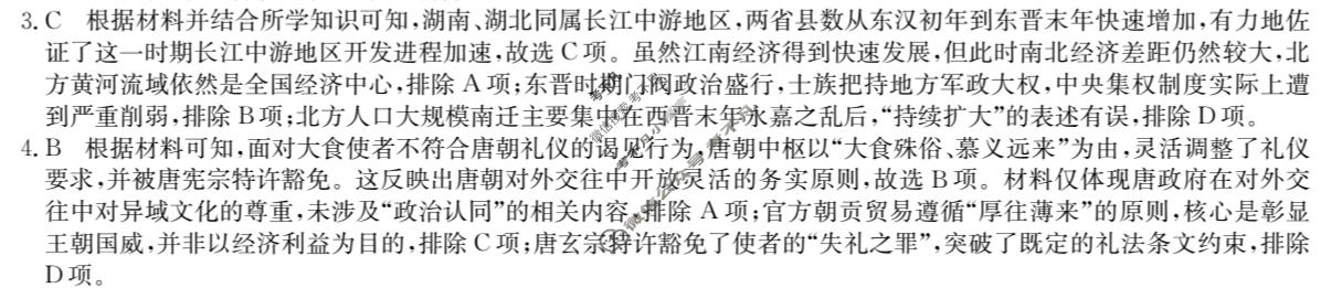 高一2026~2027学年度高中同步月考测试卷(二)历史答案