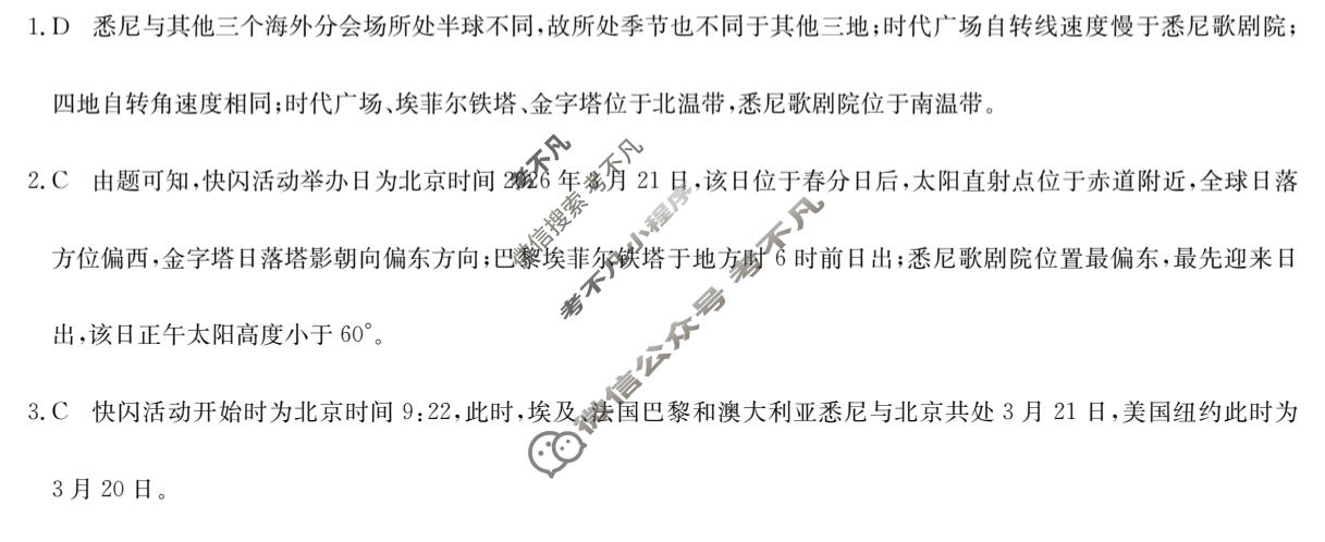 高二2026~2027学年度高中同步月考测试卷(一)地理答案