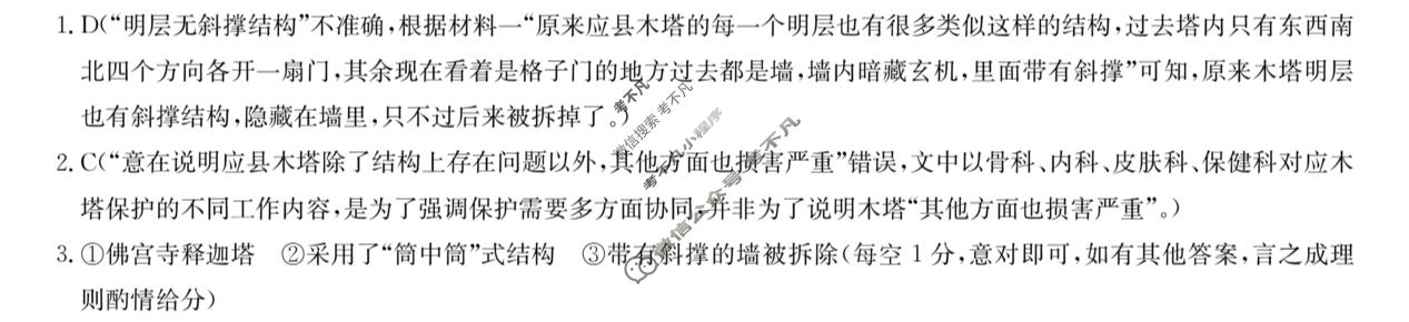 高一2026~2027学年度高中同步月考测试卷(二)语文答案