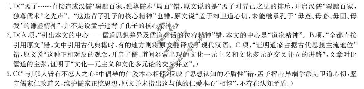 高二2026~2027学年度高中同步月考测试卷(一)语文答案