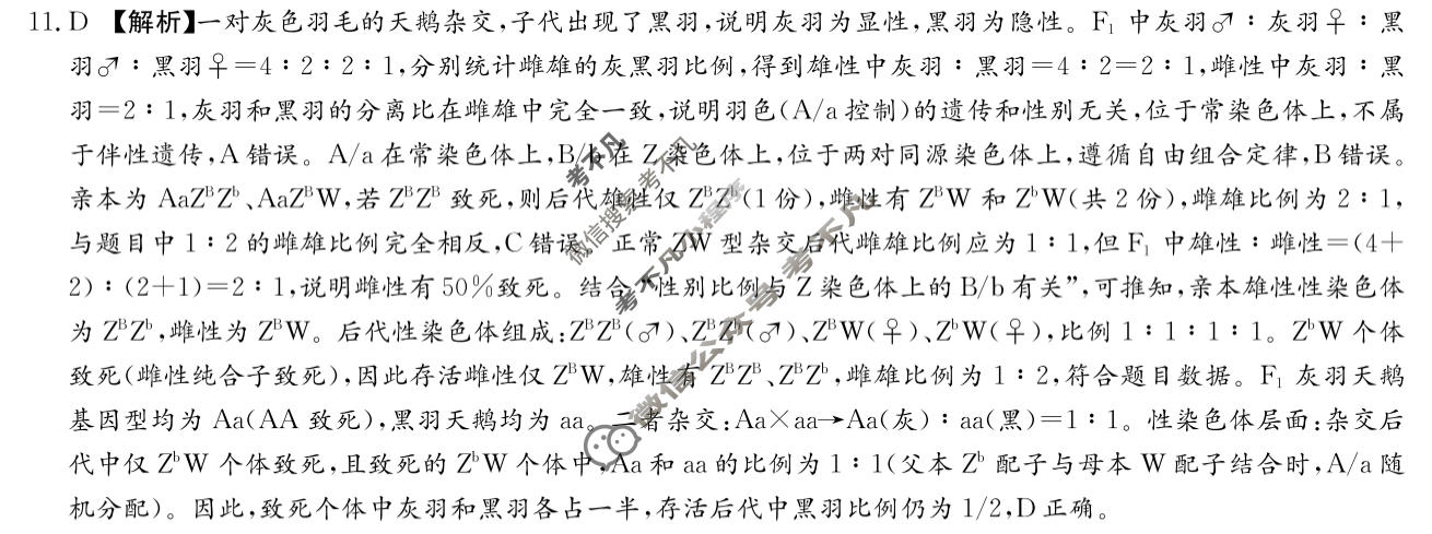 [炎德英才大联考]长郡中学2027届高三检测(二)(27N)生物答案