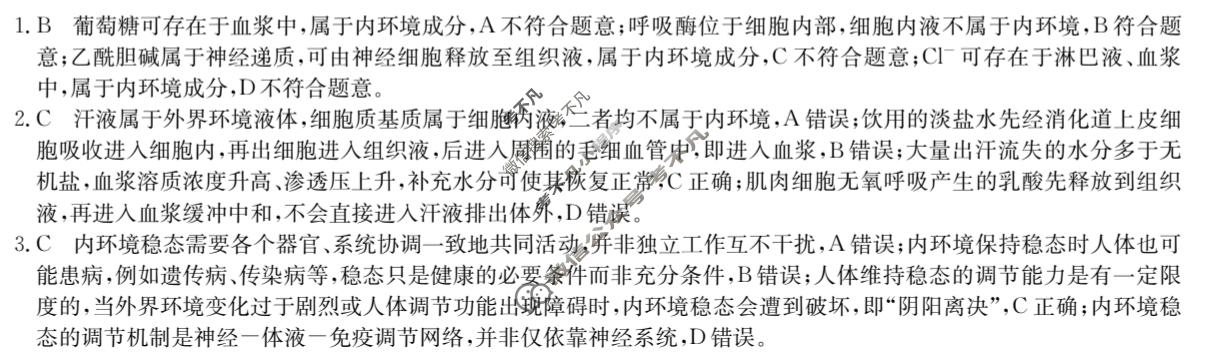 高二2026~2027学年度高中同步月考测试卷(一)生物(A)RJ答案