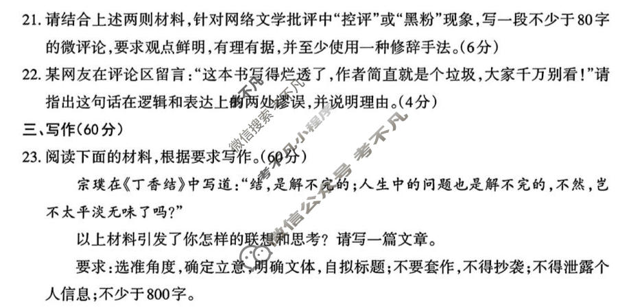 2027年高三高考综合改革适应性演练语文(I卷)试题